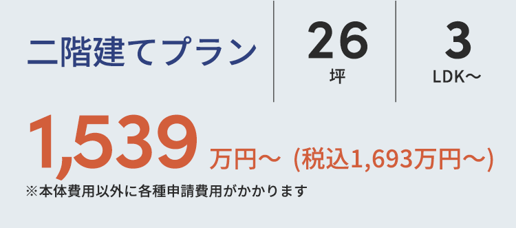 地域密着の住宅会社