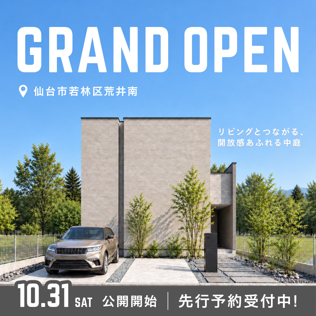 荒井南モデルハウス グランドオープン!<先行予約中>
