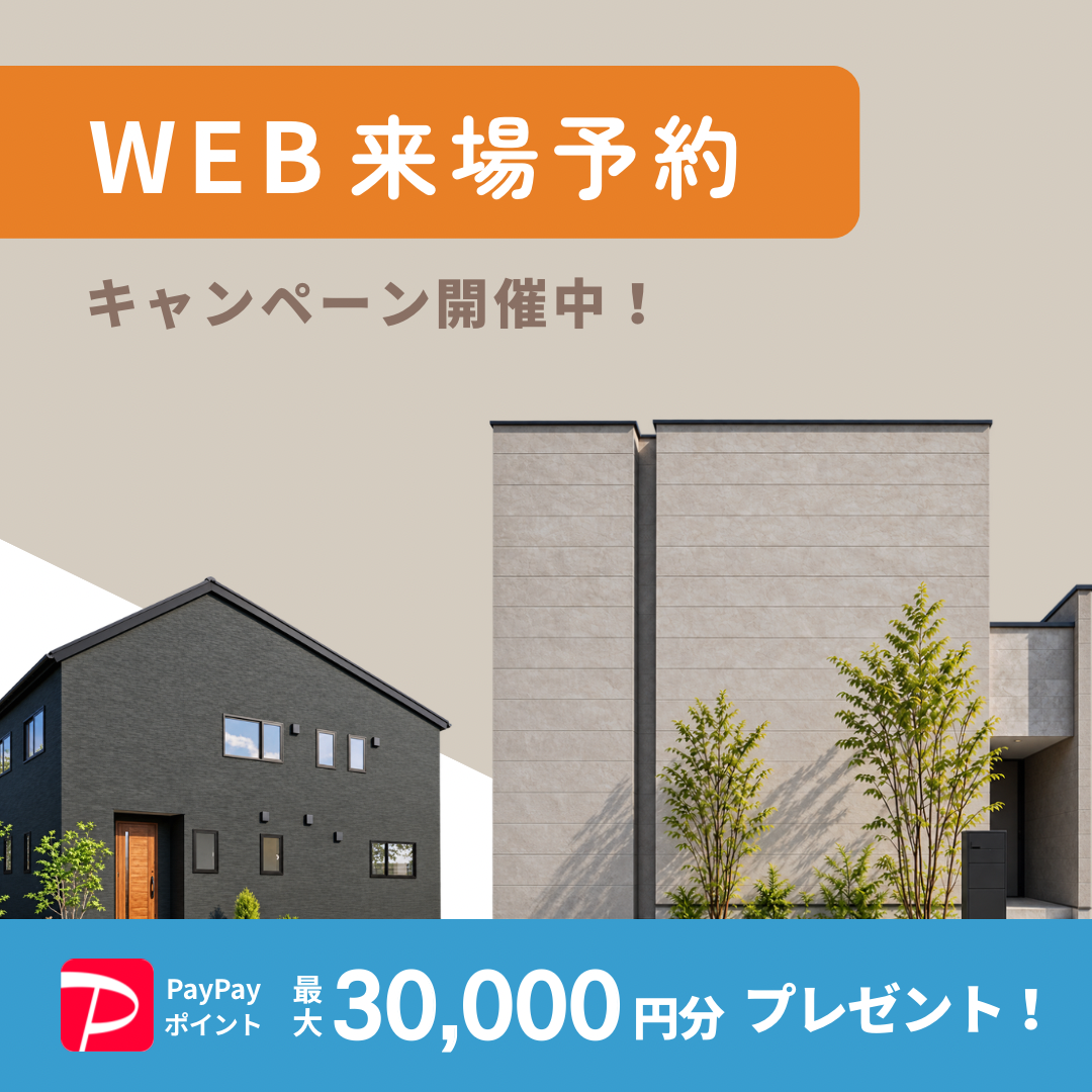 WEB来場予約キャンペーン！